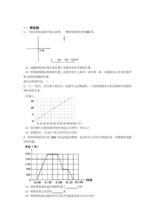 【精选试卷】苏州苏州外国语学校小升初数学解答题专项练习基础练习(答案解析)