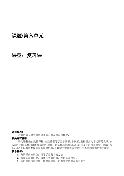 八年级_北师大版 _第六单元