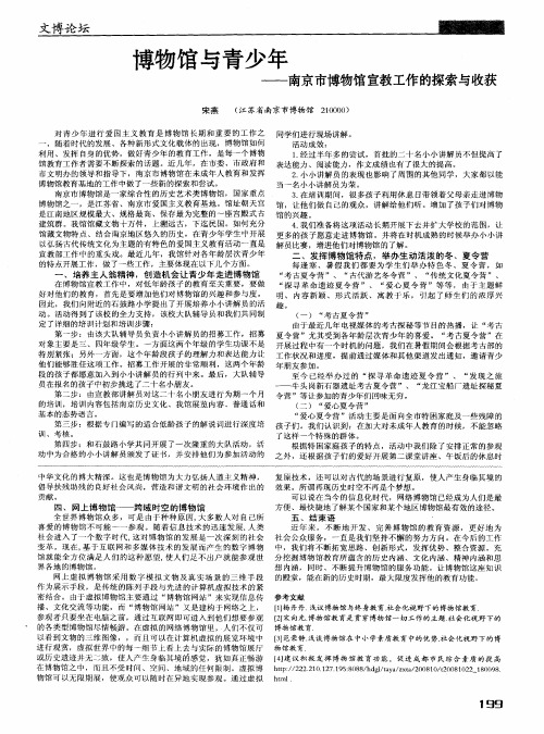 博物馆与青少年——南京市博物馆宣教工作的探索与收获