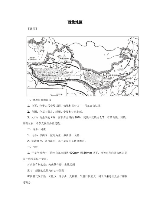 中国地理基础知识复习系列(西北地区)