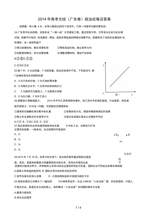 年广东卷政治试题及答案