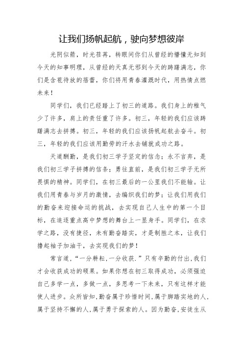 让我们扬帆起航,驶向梦想彼岸