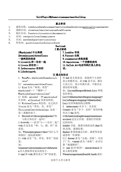 最新(仁爱版)七年级下册Unit 6 topic  2知识全解