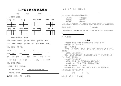 部编语文二上 一、二单元作业设计