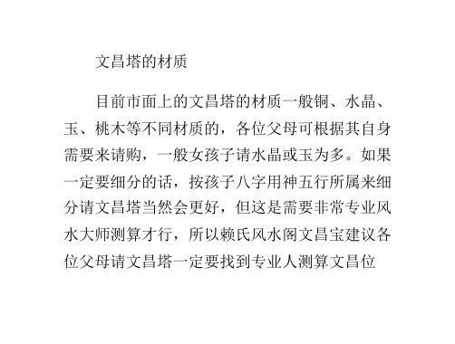 文昌塔几层最好,孩子上小学记忆力差选什么材质？