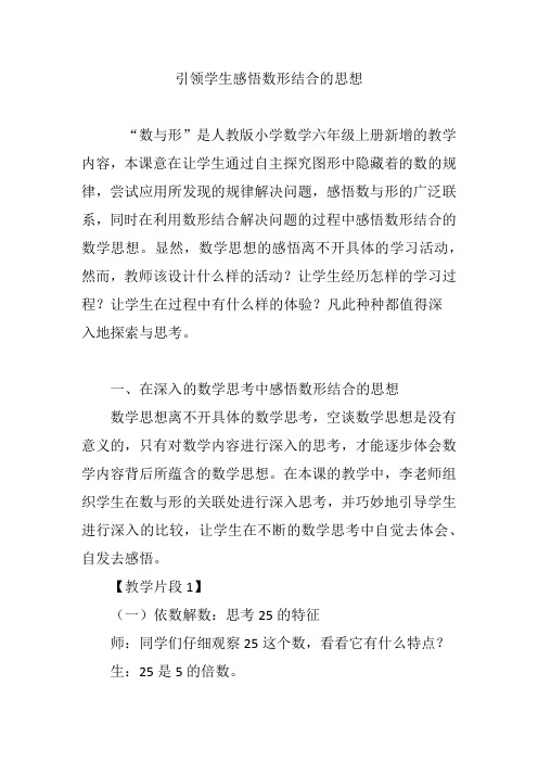 引领学生感悟数形结合的思想