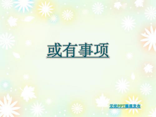 或有事项