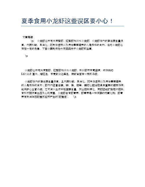 夏季食用小龙虾这些误区要小心!【食物营养功效大全】