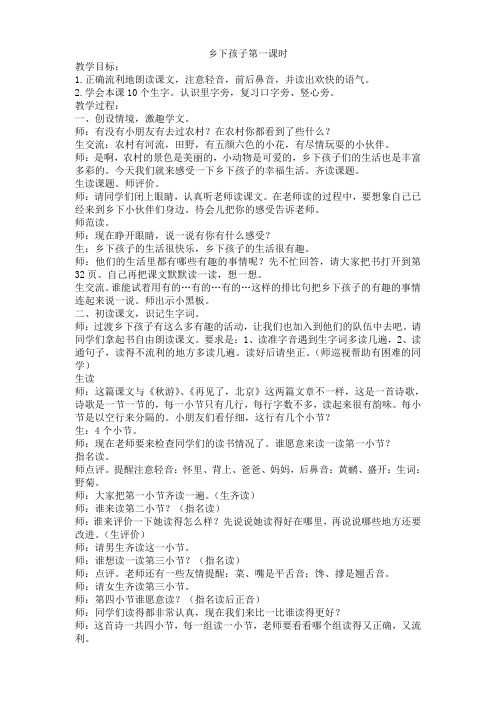 乡下孩子第一课时