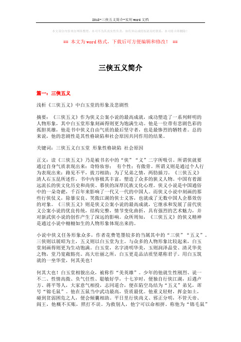 2018-三侠五义简介-实用word文档 (11页)