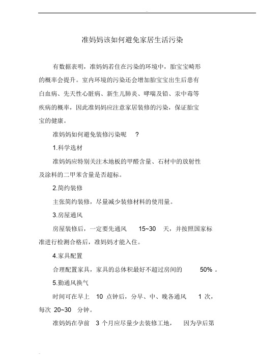 准妈妈该如何避免家居生活污染