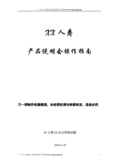2010年新版保险产品说明会操作指南12页