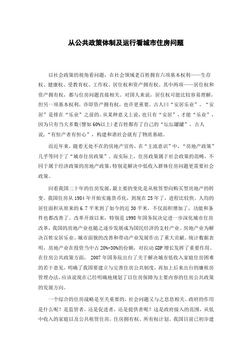 房产论文(公共政策分析)