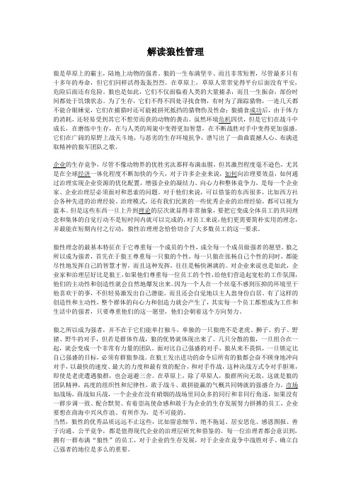狼性管理