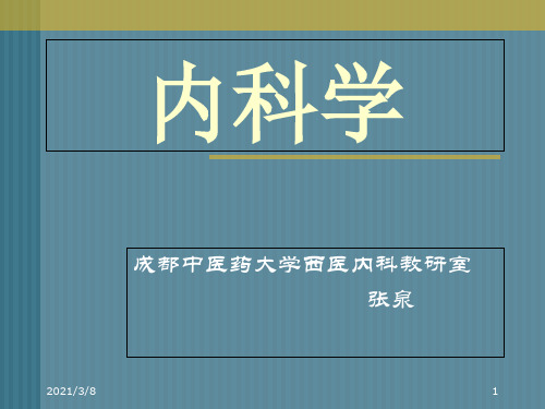《心功能不全》PPT课件
