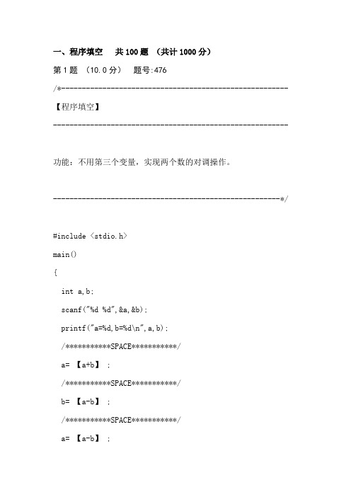 C语言程序设计300题 精品