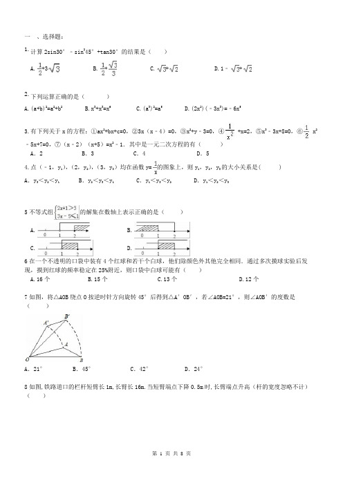 2019年新疆生中考模拟试卷