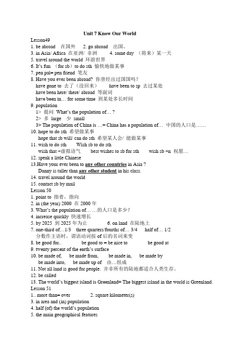 冀教版八年级下第七单元重点短语