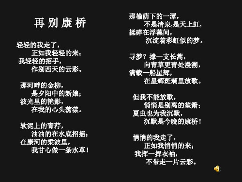 高二语文 翡冷翠山居闲话 ppt