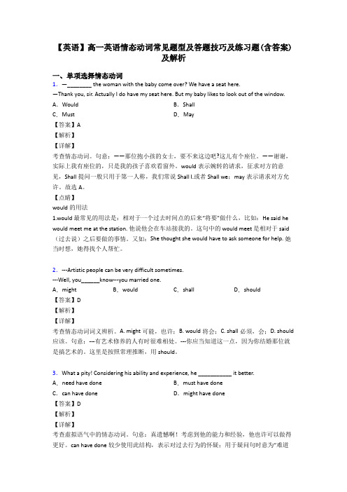 【英语】高一英语情态动词常见题型及答题技巧及练习题(含答案)及解析