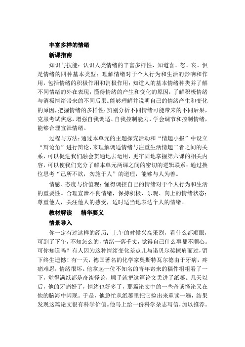 丰富多样的情绪