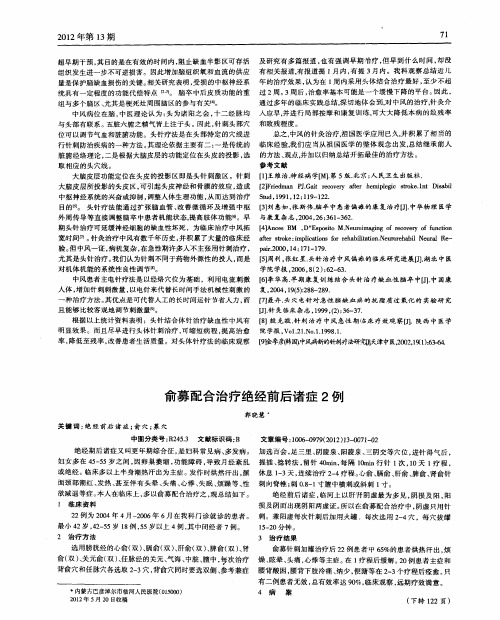 俞募配合治疗绝经前后诸症2例