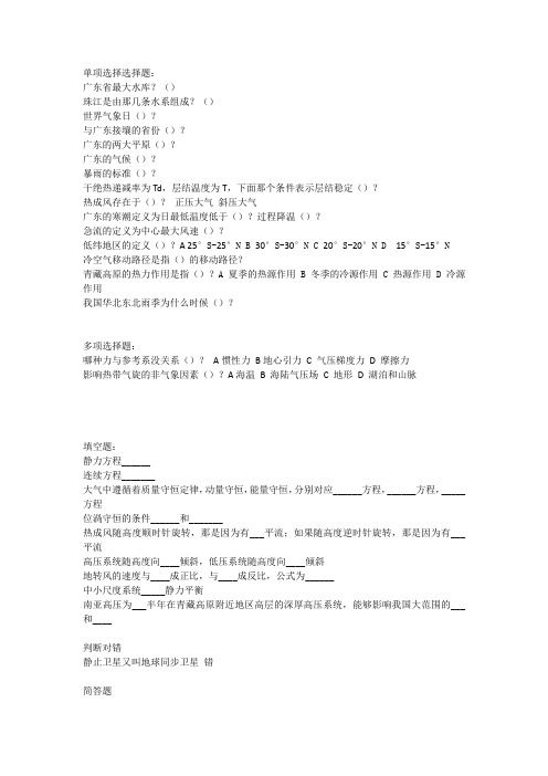 广东省局气象局笔试和面试回忆版