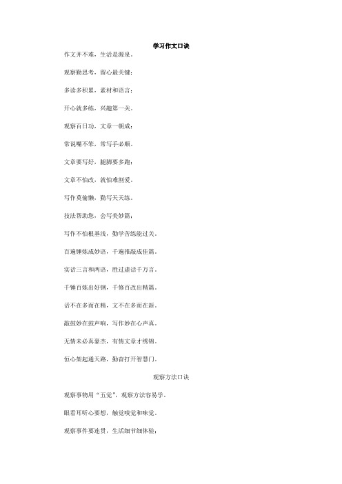 学习作文口诀