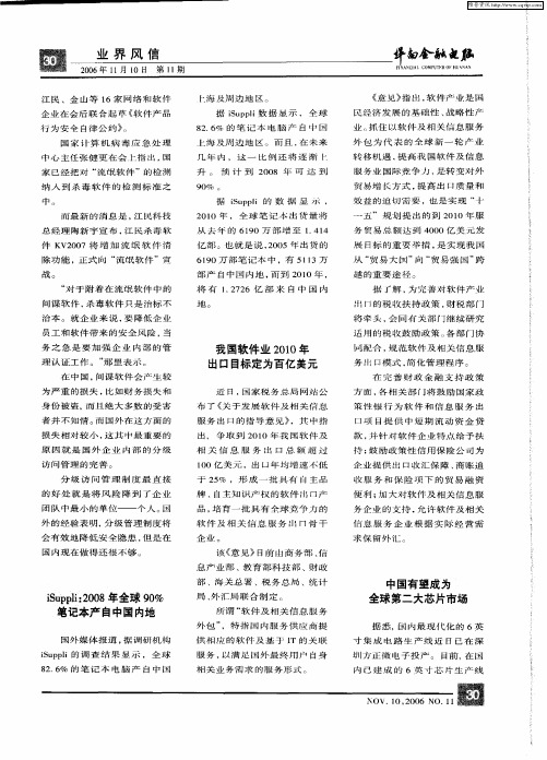 我国软件业2010年出口目标定为百亿美元