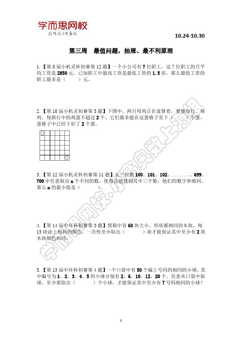 第三周 最值+抽屉原理(上海五年级强化班)