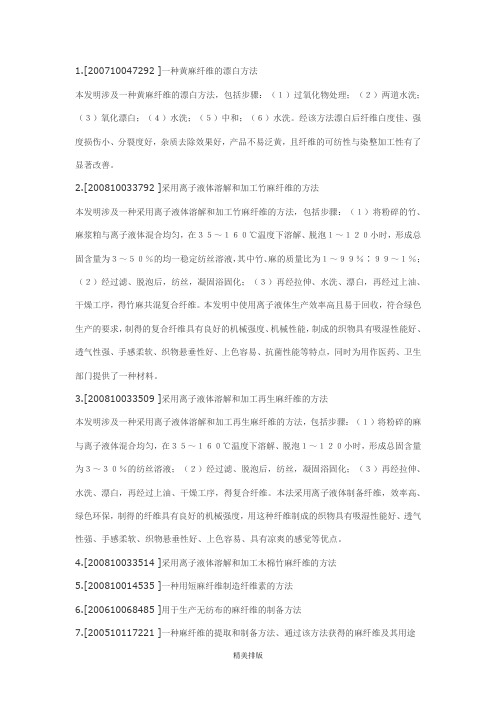 麻纤维漂白脱胶技术