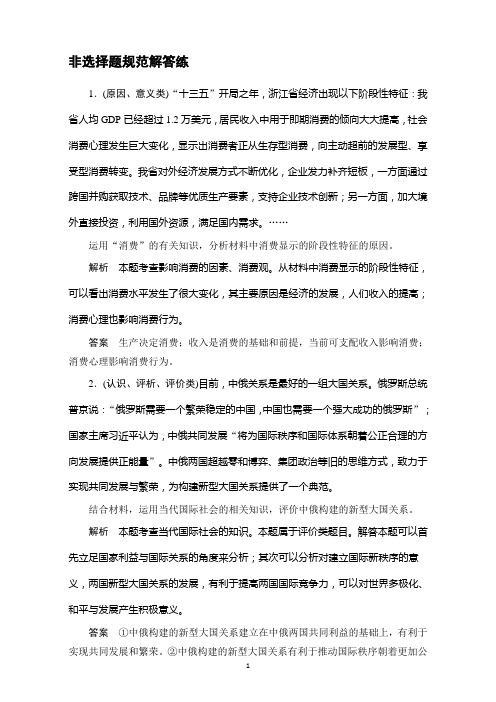 2017版《创新设计》浙江政治选考高分突破专题复习非选择题规范解答练含解析