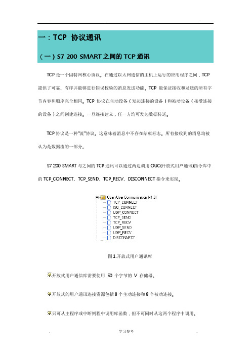 S7_200_SMART_通讯问题—以太网设置