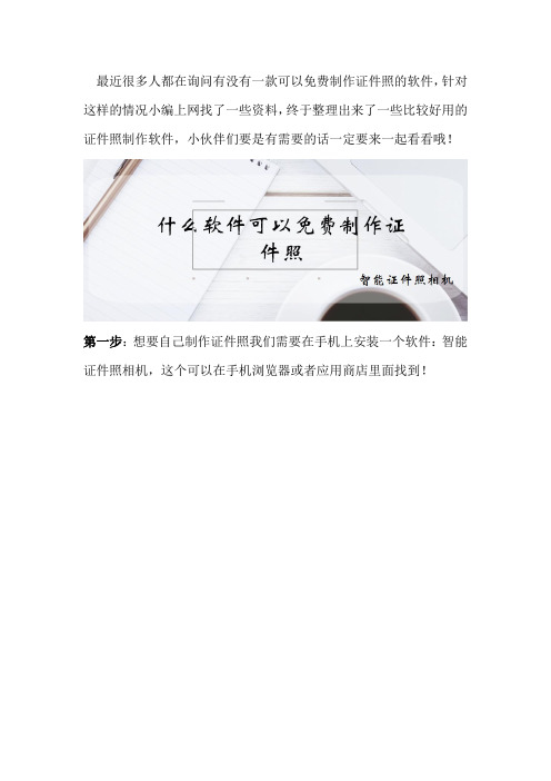 什么软件可以免费制作证件照
