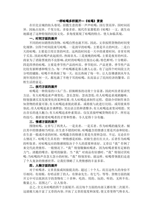 一样吆喝多样展开--《吆喝》赏读.docx