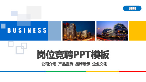 董事会秘书求职竞聘岗位竞聘晋升竞聘PPT
