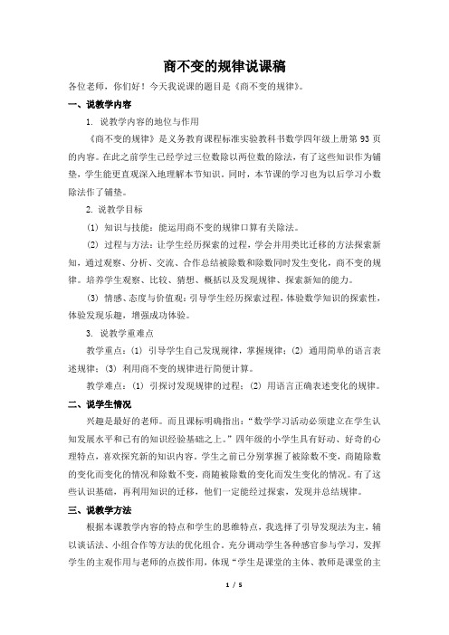 《商不变的规律》说课稿