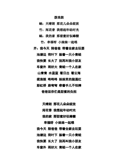 拨浪鼓歌词
