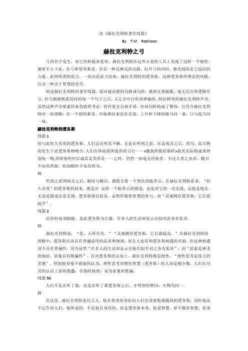 读书笔记  《赫拉克利特著作残篇》