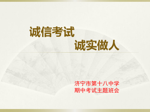 诚信考试教育PPT