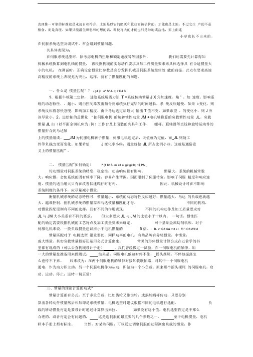 电机转动惯量匹配
