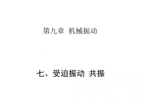 高二物理机械振动