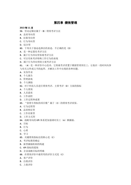 人力资源管理师二级真题分章节整理第四章绩效管理