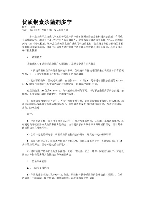 优质铜素杀菌剂多宁    