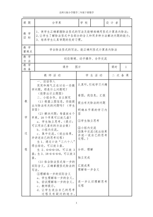 北师大版小学数学二年级下册数学教案教学设计表格版