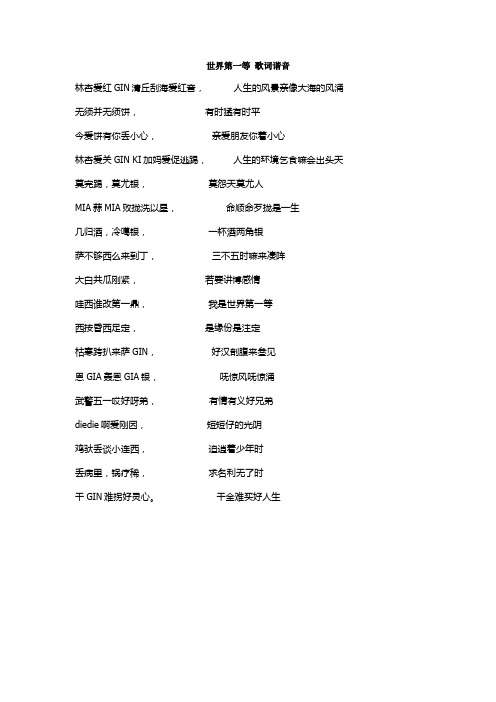 世界第一等 歌词谐音