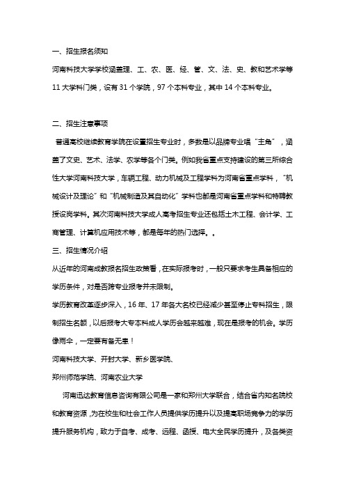 河南科技大学成人专科招生报名须知