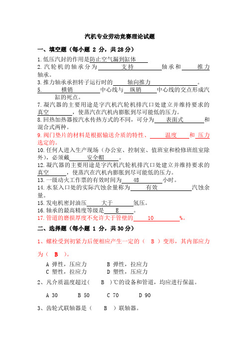 汽机专业劳动竞赛理论试题
