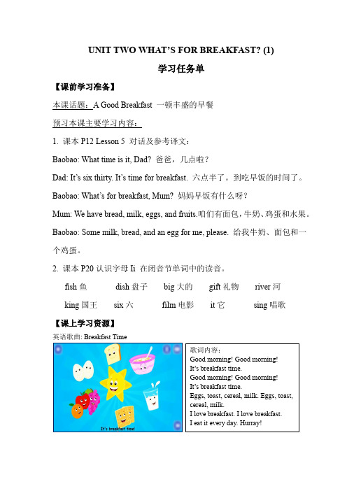 二年级英语(北京版)-Unit2 WHAT'S FOR BREAKFAST(1)-3学习任务单