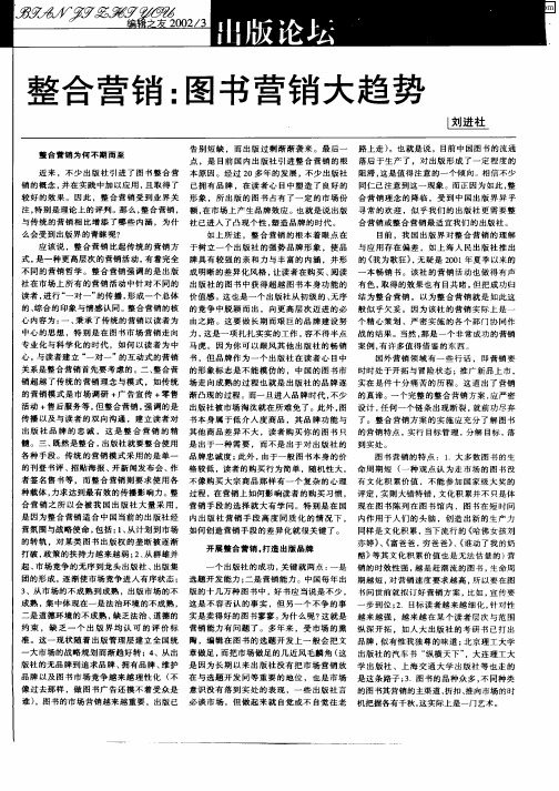 整合营销：图书营销大趋势